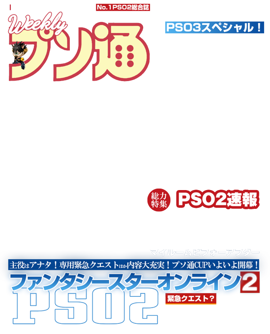 Pso2雑誌風素材のtwitterイラスト検索結果