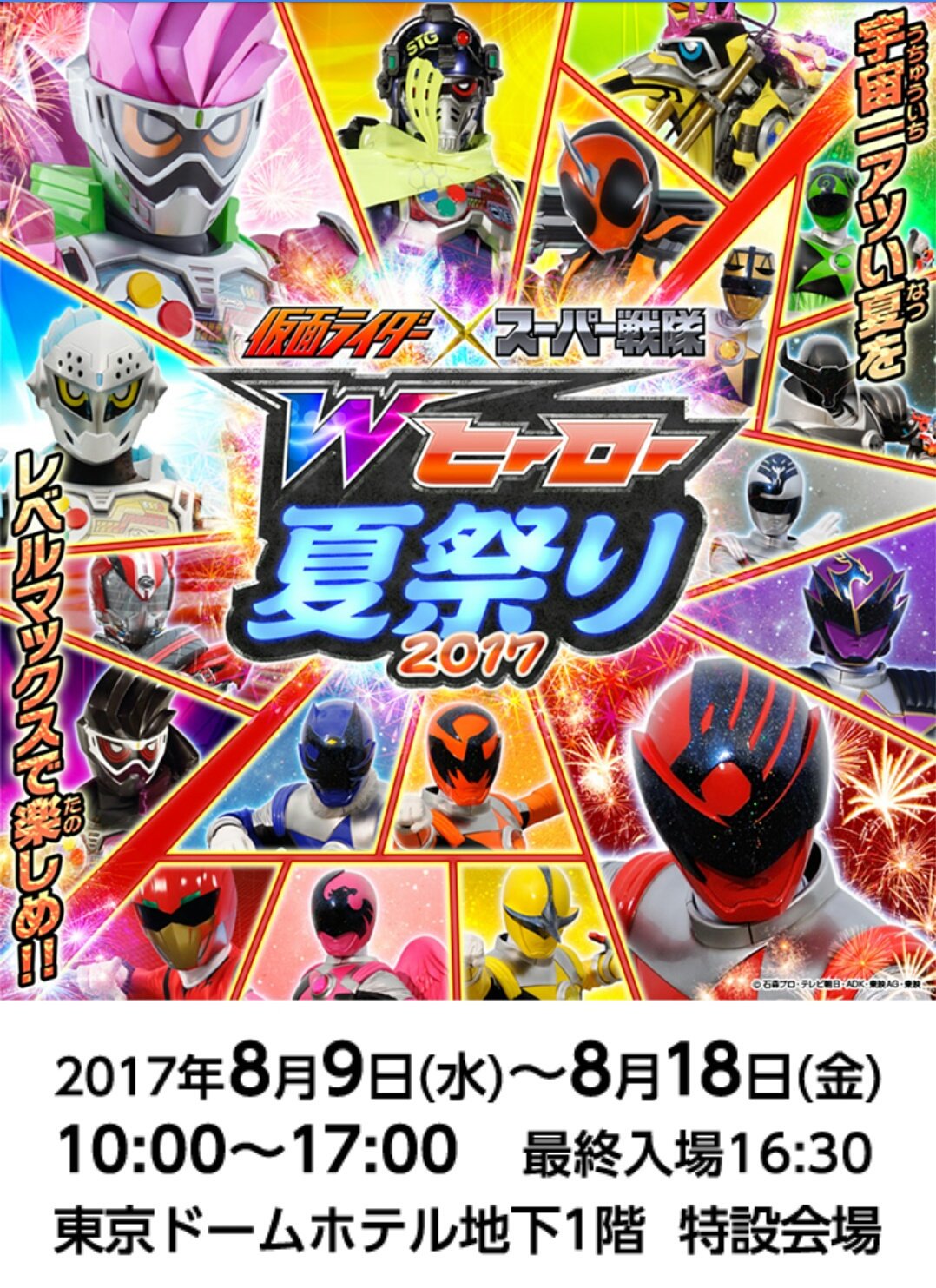 音速の騎士 Na Twitteru 今年も熱いwヒーロー夏祭りがくるぞ 今年はいつものプリズムホールじゃなく東京ドームホテルなので みんな間違えないように ショー 入場チケ発売開始してるので座席表と地図上げときます キュウレンジャー 仮面