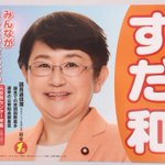 「ハリセンボンじゃねーよ」wこんな選挙ポスター初めて見たw