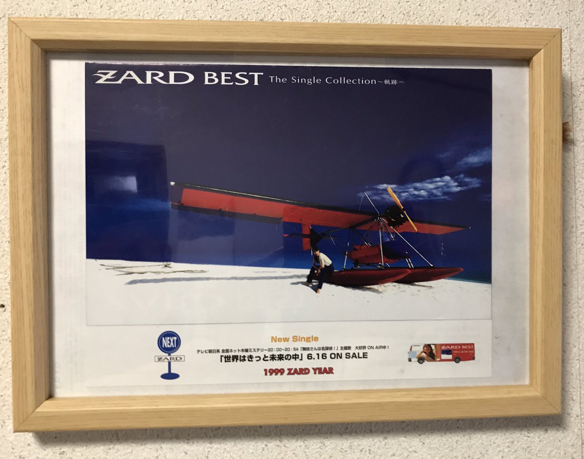 Pray Sur Twitter Zard Best The Single Collection 軌跡 リリースが多く Zard Year と言われた99年発売の初ベスト ヒット曲満載だけど 3種類の購入特典に抽選で初ライブが当たるという売り方やこの時期の曲もアレンジ等が迷走していて 若干嫌気がさしてきた Pray Sur Twitter Zard Best The Single Collection 軌跡 リリースが多く Zard Year と言われた99年発売の初ベスト ヒット曲満載だけど 3種類の購入特典に抽選で初ライブが当たるという売り方やこの時期の曲もアレンジ等が迷走していて 若干嫌気がさしてきた