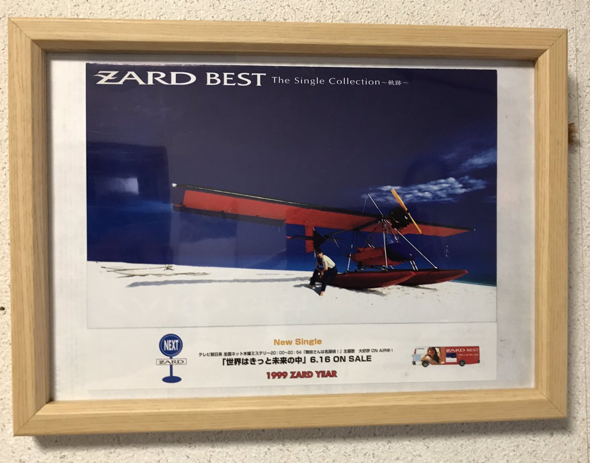 Pray Sur Twitter Zard Best The Single Collection 軌跡 リリースが多く Zard Year と言われた99年発売の初ベスト ヒット曲満載だけど ３種類の購入特典に抽選で初ライブが当たるという売り方やこの時期の曲もアレンジ等が迷走していて 若干嫌気がさしてきた