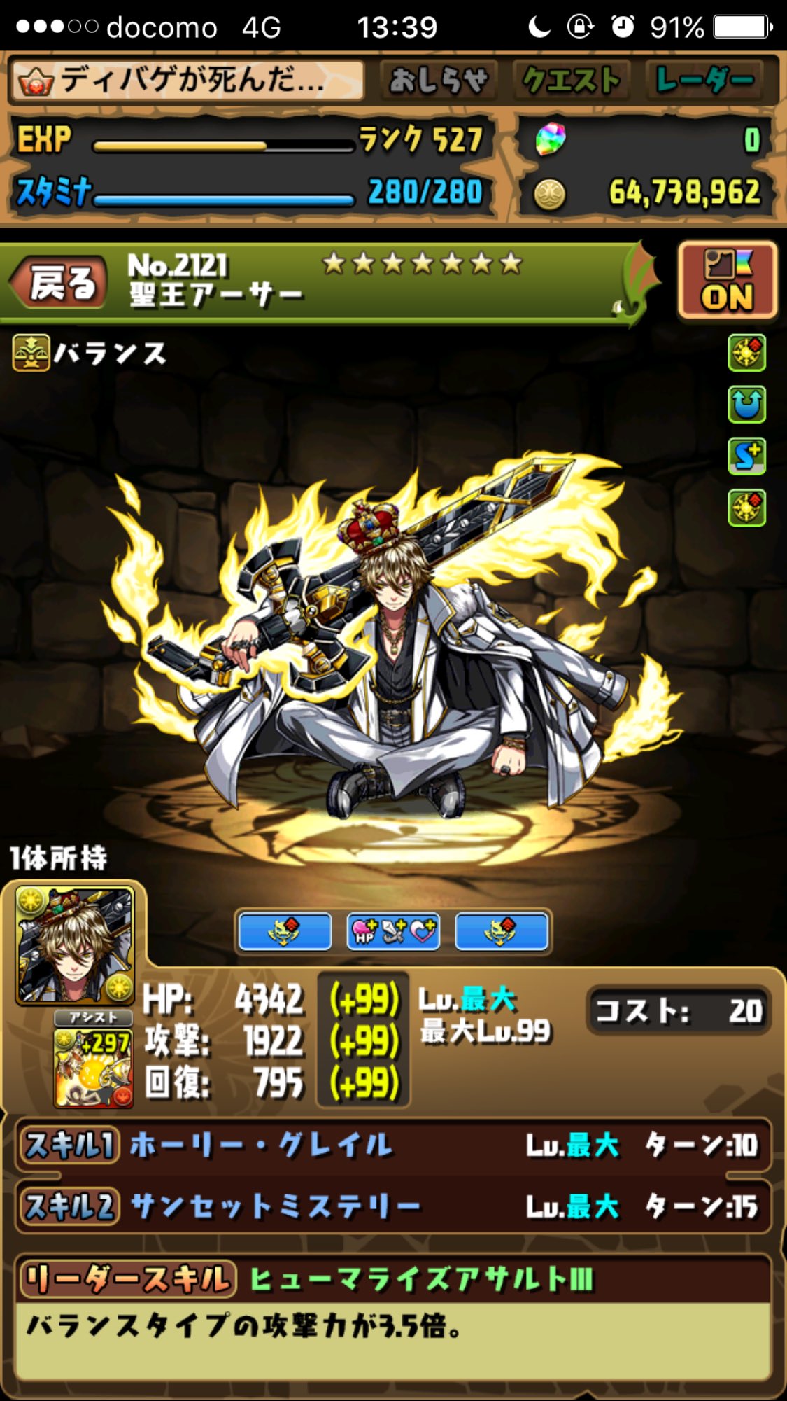 まそ Twitterissa ディバインゲートがほぼ死んだので聖王アーサーをリーダーにしてパズドラは辞めます フレンドの皆さん なんなすいません ディバゲ パズドラ T Co Gn5wi37d7k Twitter