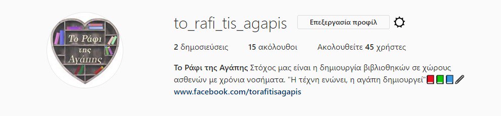 Το Ράφι της Αγάπης tweet media