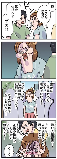 お前ら、街を歩く 