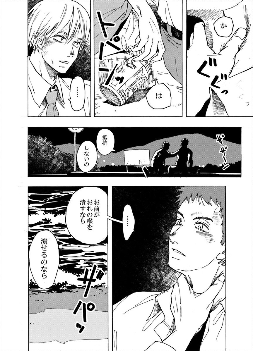 4ページ漫画 今回は男性同士の話 