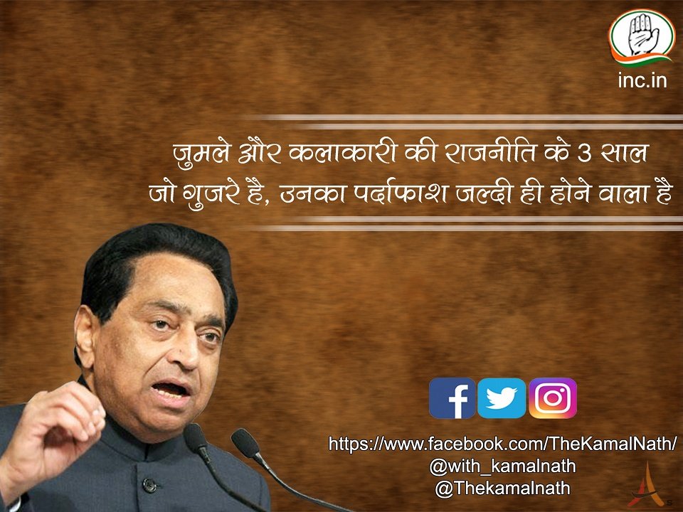 OfficeOfKNath's tweet photo. जुमले और कलाकारी की राजनीति के 3 साल जो गुजरे हैं, उनका पर्दाफाश जल्दी ही होने वाला है
#FlopperooGovt #ModiFest
@INCIndia @MPCC_Official https://t.co/tuHcPd3XOU
