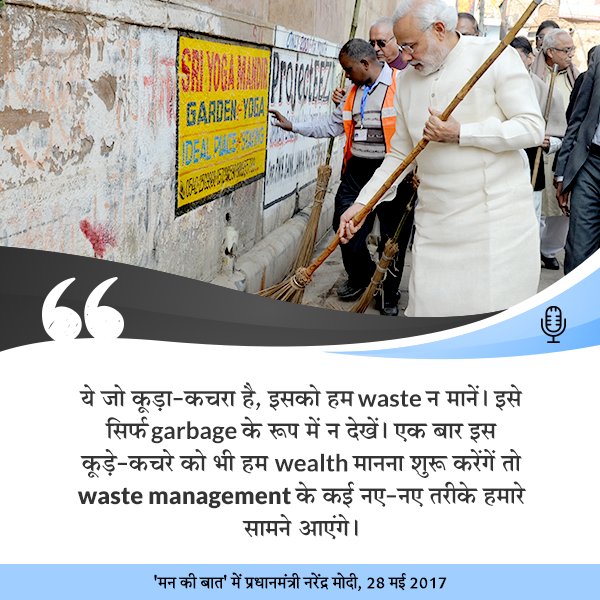 PMOIndia's tweet image. Focus on waste management. #MannKiBaat