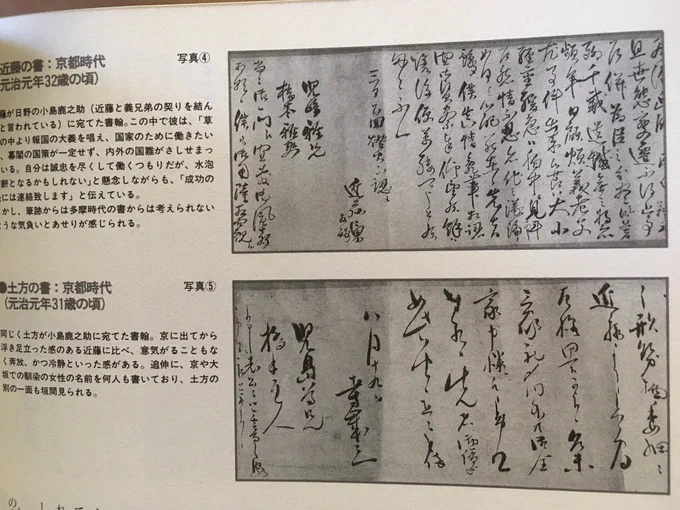 筆跡比べの記事おもろかったな。霊山資料館で沖田の書みたとき、この若さでこの風格？ておもた剣豪が書きそうな字って感じの。八木家に伝わる「いつもふざけてて真面目な時がなかった」てイメージと全くちゃうくて。で近藤の字はいかにも背中に定規… 