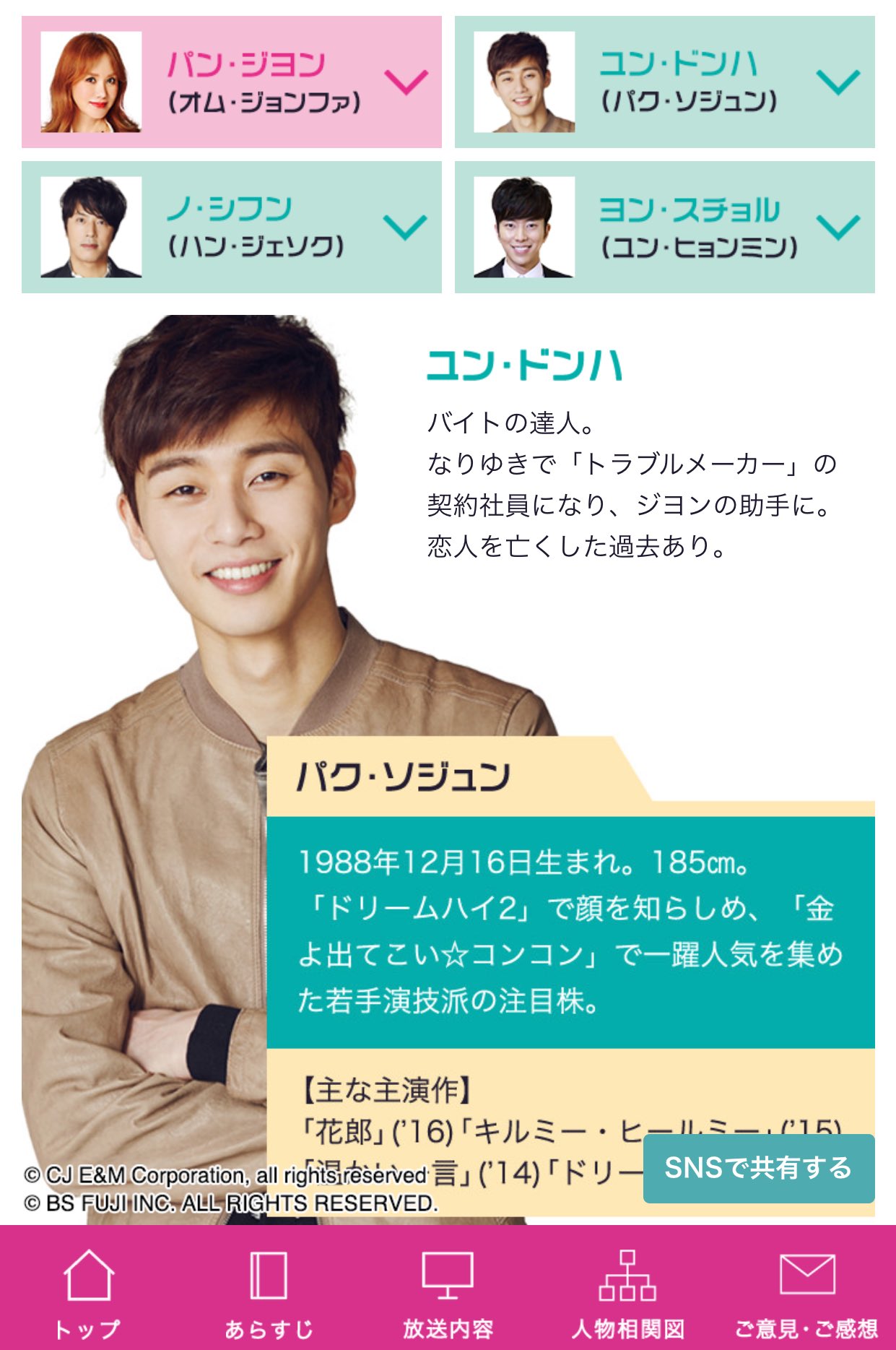 Psj아이시떼루 Psj Aisiteru 魔女の恋愛 パクソジュン 5月29日からスタートです Bs初放送 T Co 86dqz7et8b 魔女の恋愛 パク ソジュン 마녀의연애 Bn Sj13