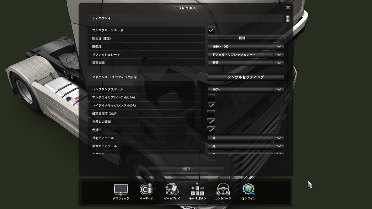 因幡ここね Ets2はグラボを換えても変わらないと言ったなあれは 半分 嘘だ 適切な設定をすれば見違えるほど綺麗になる ３枚目高架線が綺麗になってるのがお分かりいただけるだろうか しかも倍率100 です