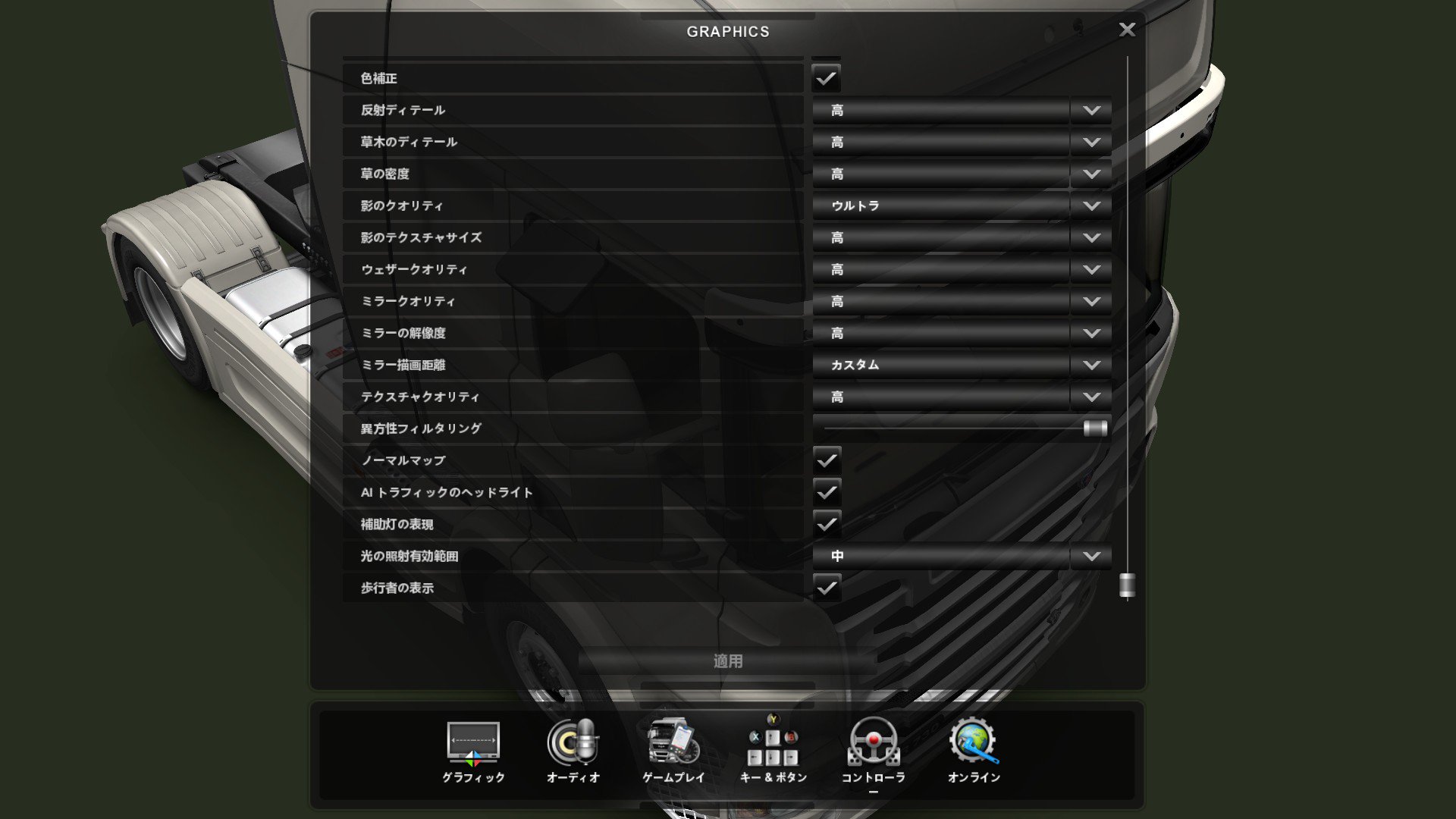因幡ここね Ets2はグラボを換えても変わらないと言ったなあれは 半分 嘘だ 適切な設定 をすれば見違えるほど綺麗になる 3枚目高架線が綺麗になってるのがお分かりいただけるだろうか しかも倍率100 です 因幡ここね Ets2はグラボを換えても変わらないと言ったなあれは 半分 嘘だ 適切な設定 をすれば見違えるほど綺麗になる 3枚目高架線が綺麗になってるのがお分かりいただけるだろうか しかも倍率100 です