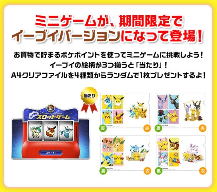 ポケモン超貴重！イーブイ　非売品　ミニゲーム当選品　クリアファイルセット イーブイファン必見！ ポケモンセンターオンラインのミニゲームが
