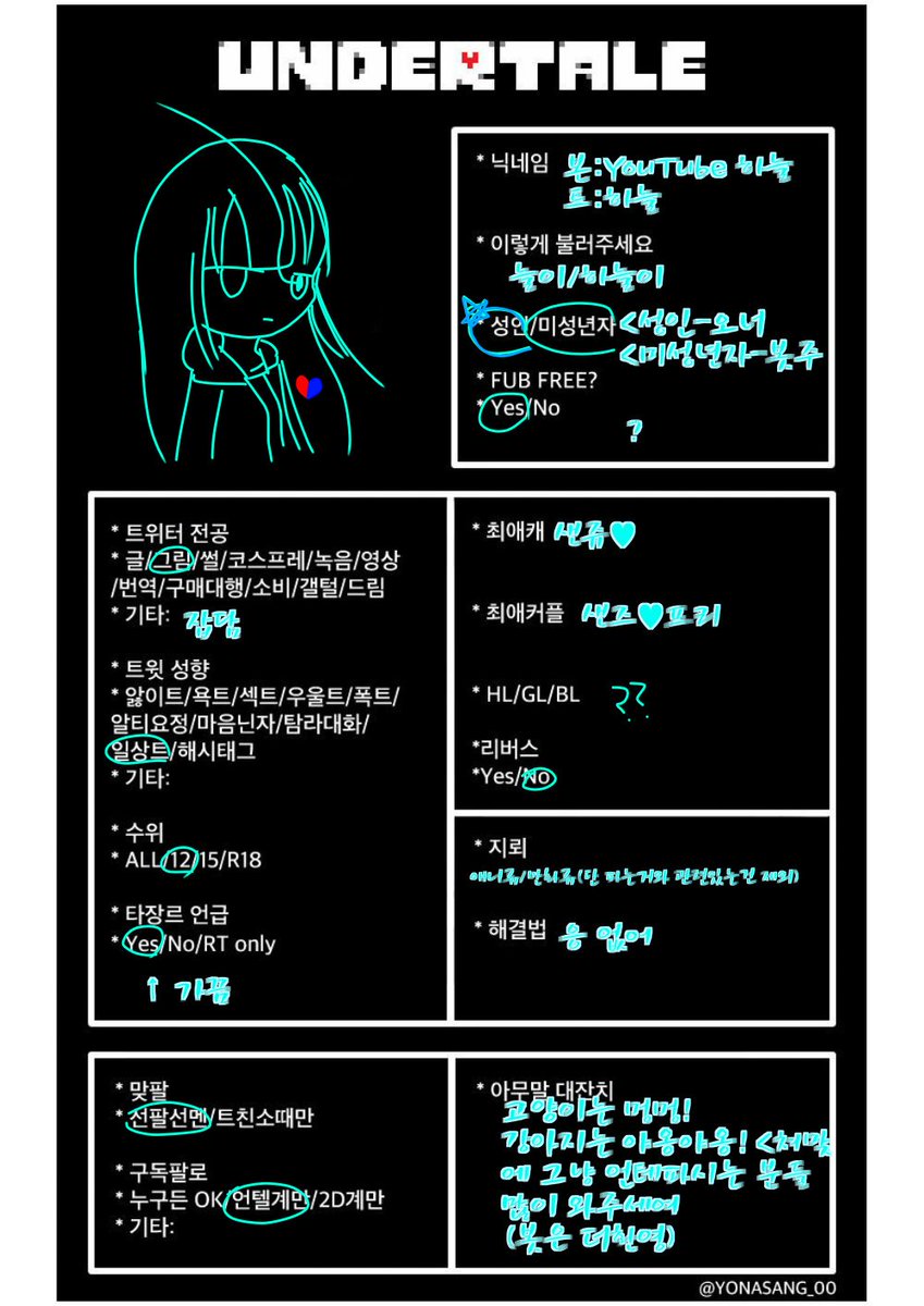 UnderTale_Sky's tweet photo. (에벱ㅂ..... 미성년자 라는게 좀 걸리네 흐규) https://t.co/6FGOPSem2a