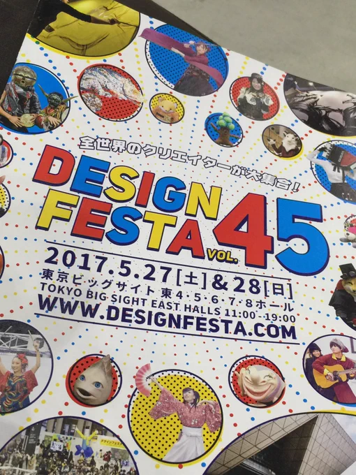 DESIGN FESTA vol.45 #デザフェス 