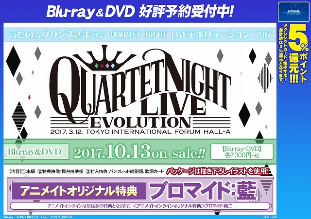 うたプリ ライブ ブルーレイ DVD 13本セット（BD】うたの