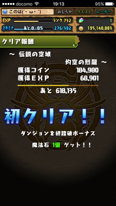 パズドラ 伝説の空域 攻略 安定周回ノーコンパーティ ソロ マルチ パズま