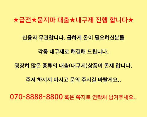 auddml17's tweet photo. ◈◈명의자 고액알바◈◈
◈◈1인당 20만원◈◈
◈◈당일지급 합니다!◈◈ 
◈◈070 - 8888 - 8800◈◈
 #당일지급
#급전
#고액알바
#알바
#돈
#명의자
#작업대출
#20만원
언제든지 문의 주세요. 070-8888-8800 https://t.co/xWAR6Xr7Ii