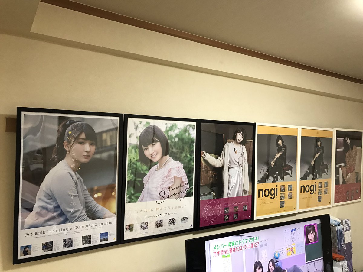 Juri Na Tviteru 額縁追加で買ってきて ポスター並べてみました ハルジオン 裸サマ サヨナラ インフル 乃木坂46 井上小百合 Juri Na Tviteru 額縁追加で買ってきて ポスター並べてみました ハルジオン 裸サマ サヨナラ インフル 乃木坂46 井上小百合
