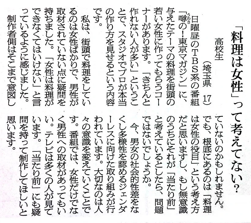 高校生が本質を捉えた！女性は料理が出来て当たり前！？