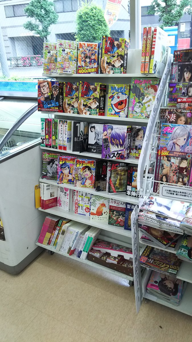 O Xrhsths ナンブ寛永 Sto Twitter コンビニコミック棚記録 ローソン東京都北区滝野川六丁目店