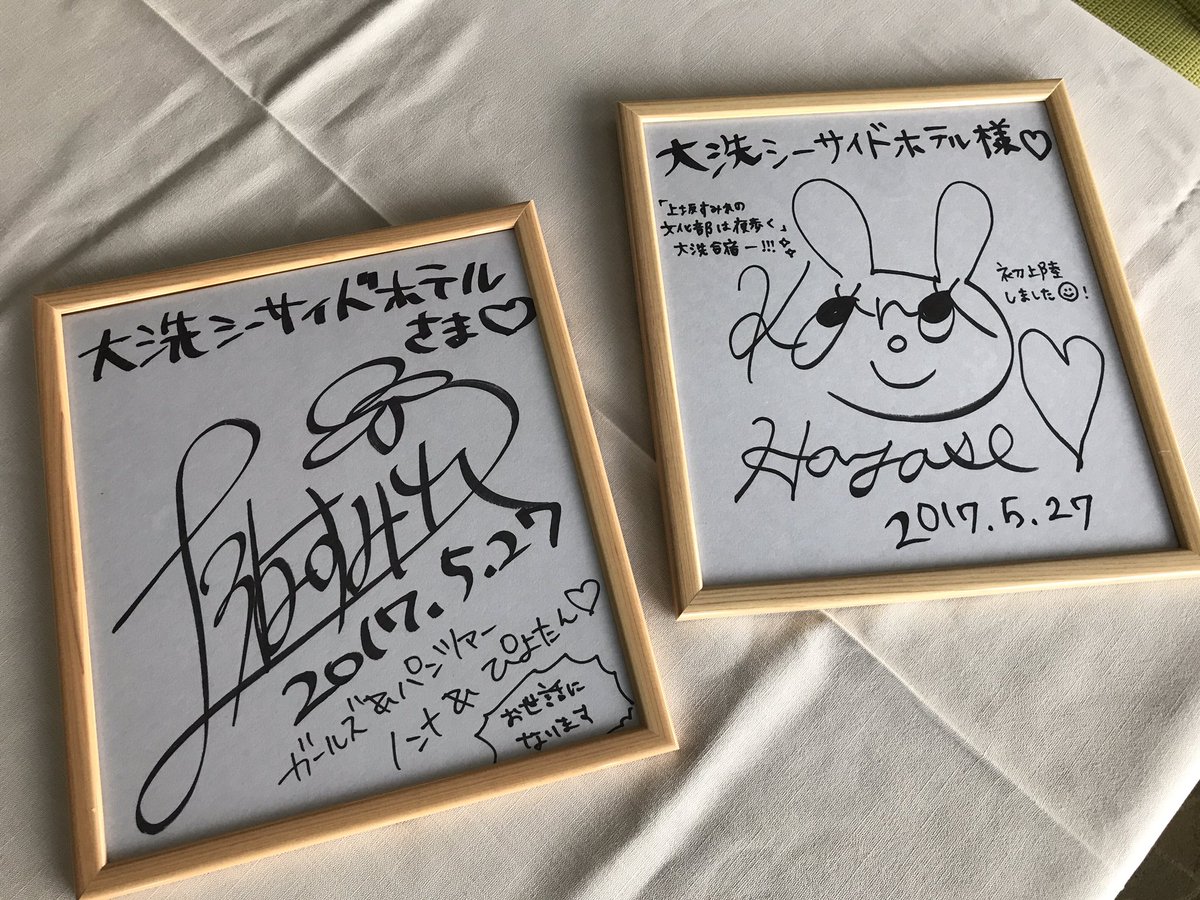 大洗シーサイドホテル 公式 Pa Twitter 上坂すみれの文化部は夜歩く 大洗合宿 ご参加の皆さま ご来館誠にありがとうございました 機会がございましたらぜひまた大洗へお越し下さいませ そして上坂すみれ様 早瀬かな様からサインを頂きました ありがとう