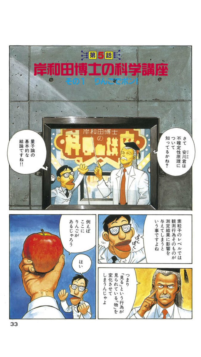 中野 Twitterissa 岸和田博士の科学的愛情 １ T Co Iubglbfr5z 二重スリット実験が実際に観測できてしまった現在ならともかく 25年前にこの漫画を描いていたのだから トニーたけざきはすごいぞ マジですごいぞ