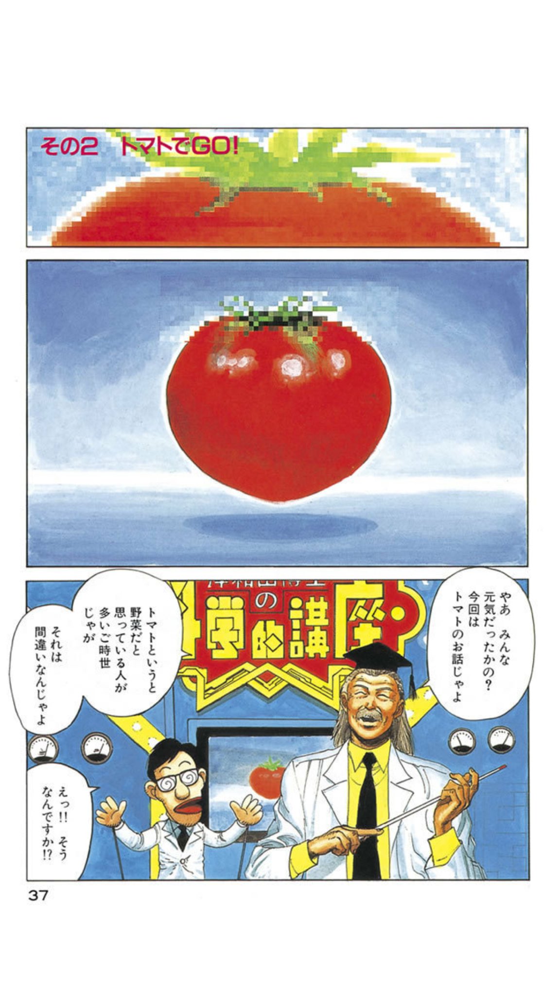 中野 岸和田博士の科学的愛情 １ T Co Iubglbfr5z 個人的には弐瓶勉作品無料より 岸和田博士期間限定無料の方が事件なんだけどな トマトは動物です のこの画像が有名なのではないだろうか 必読だぞ T Co Esdja2wnxq Twitter
