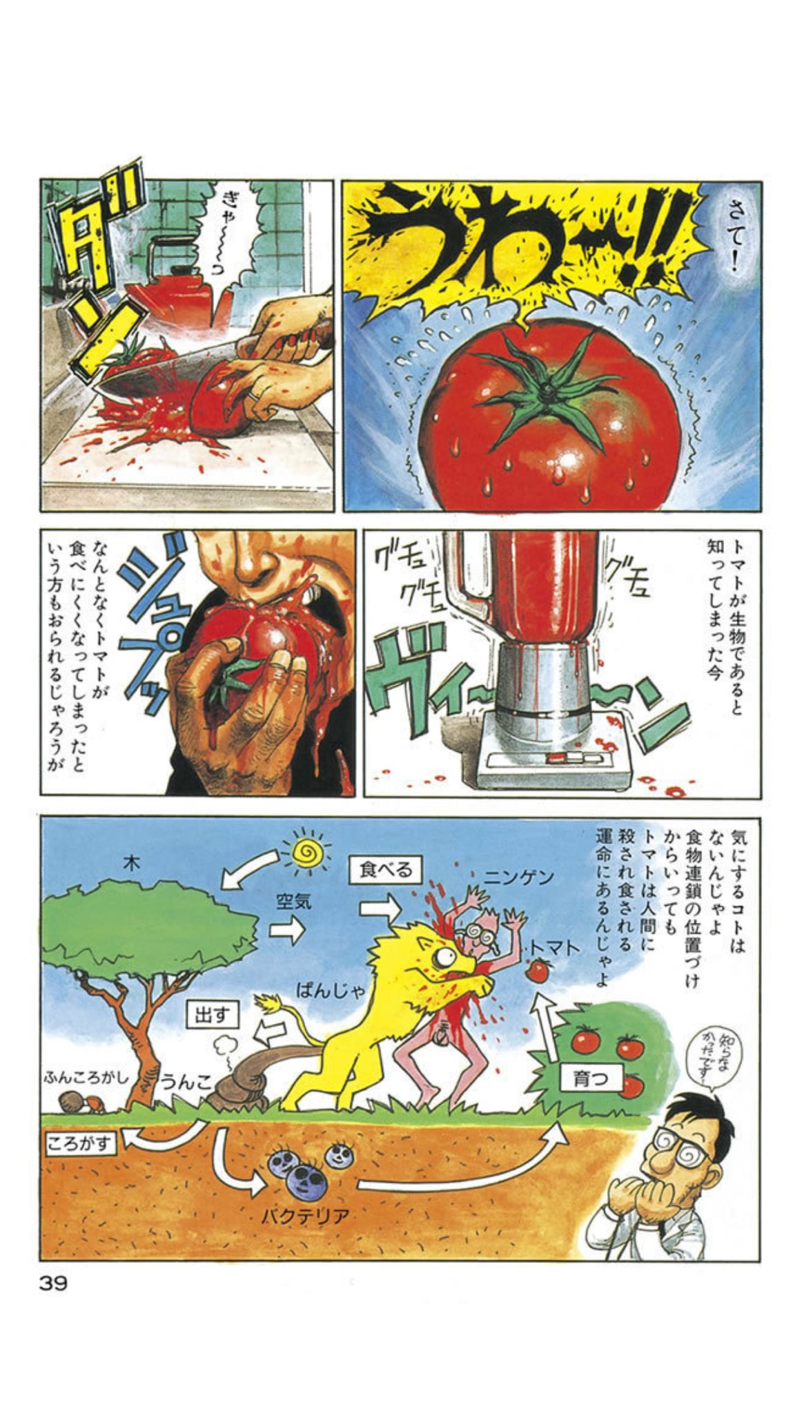 中野 岸和田博士の科学的愛情 １ T Co Iubglbfr5z 個人的には弐瓶勉作品無料より 岸和田博士期間限定無料の方が事件なんだけどな トマトは動物です のこの画像が有名なのではないだろうか 必読だぞ T Co Esdja2wnxq Twitter