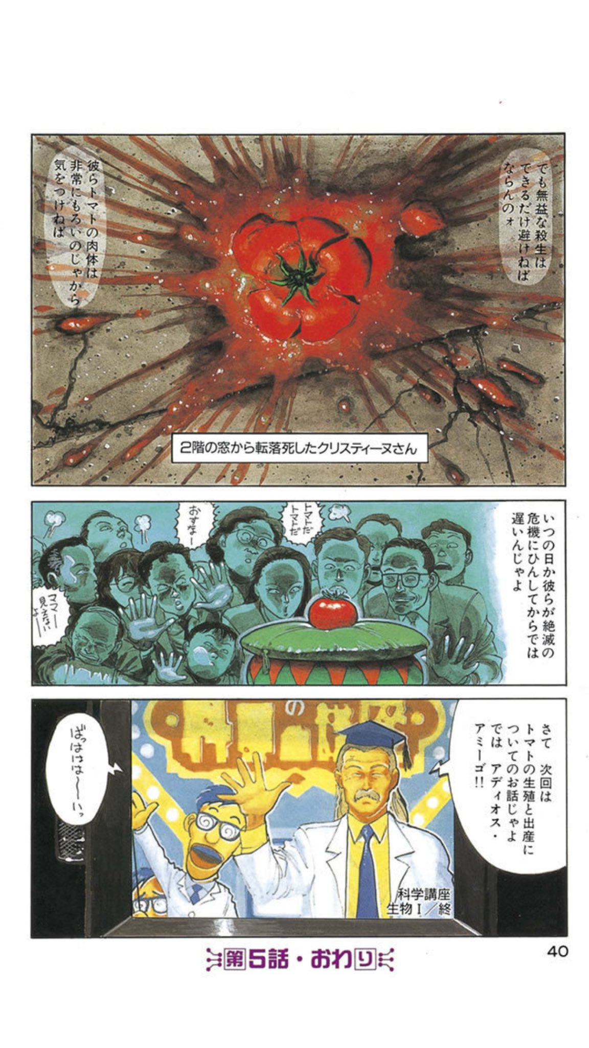 中野 在 Twitter 上 岸和田博士の科学的愛情 １ T Co Iubglbfr5z 個人的には弐瓶勉作品無料より 岸和田博士期間限定無料の方が事件なんだけどな トマトは動物です のこの画像が有名なのではないだろうか 必読だぞ T Co Esdja2wnxq Twitter