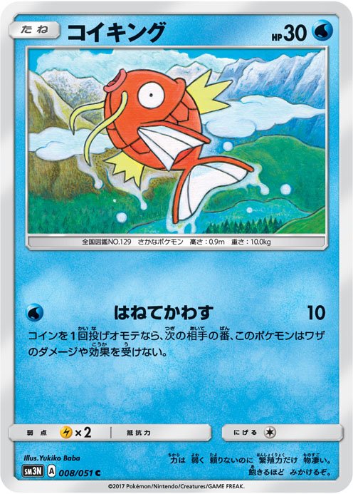 ポケモン公式twitterで 光を喰らう闇 収録 コイキング を紹介 Duelportal