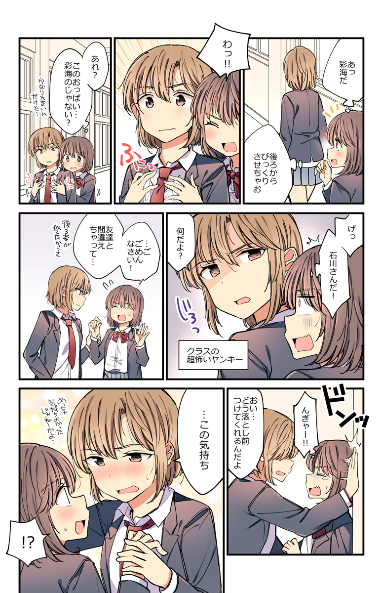 ヤンキーに落とし前をつけさせられることになる百合。 