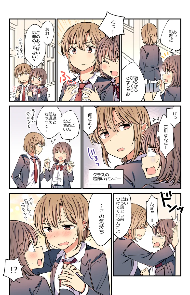 友達とヤンキーを間違えた結果？まさかの展開ｗｗｗ