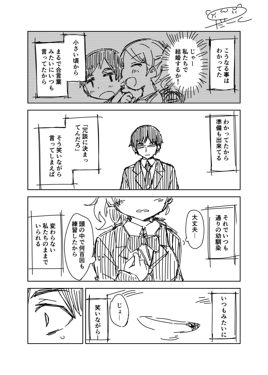 これはこれでいい？格好悪い告白でも結果OKならよし！