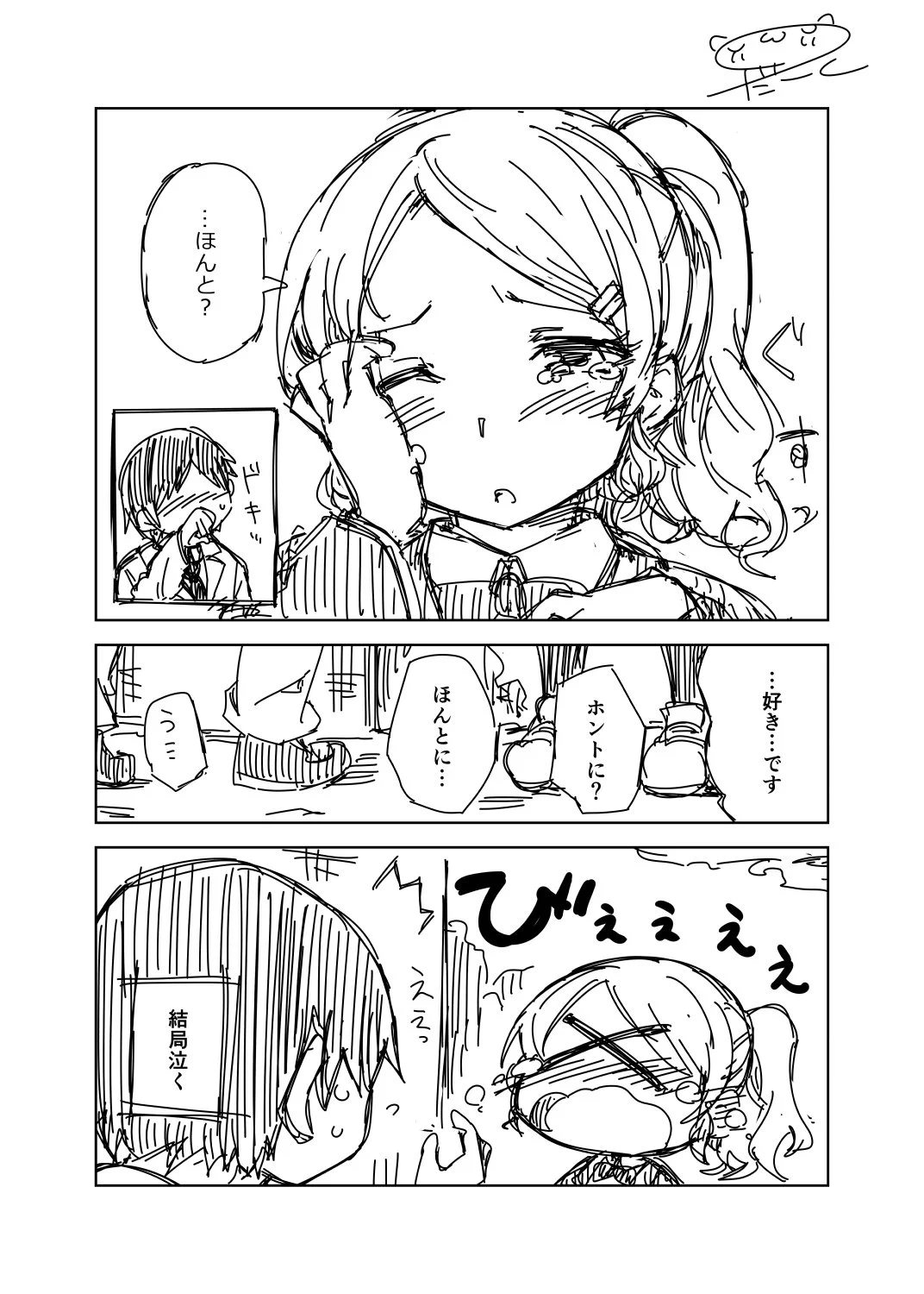 これはこれでいい？格好悪い告白でも結果OKならよし！