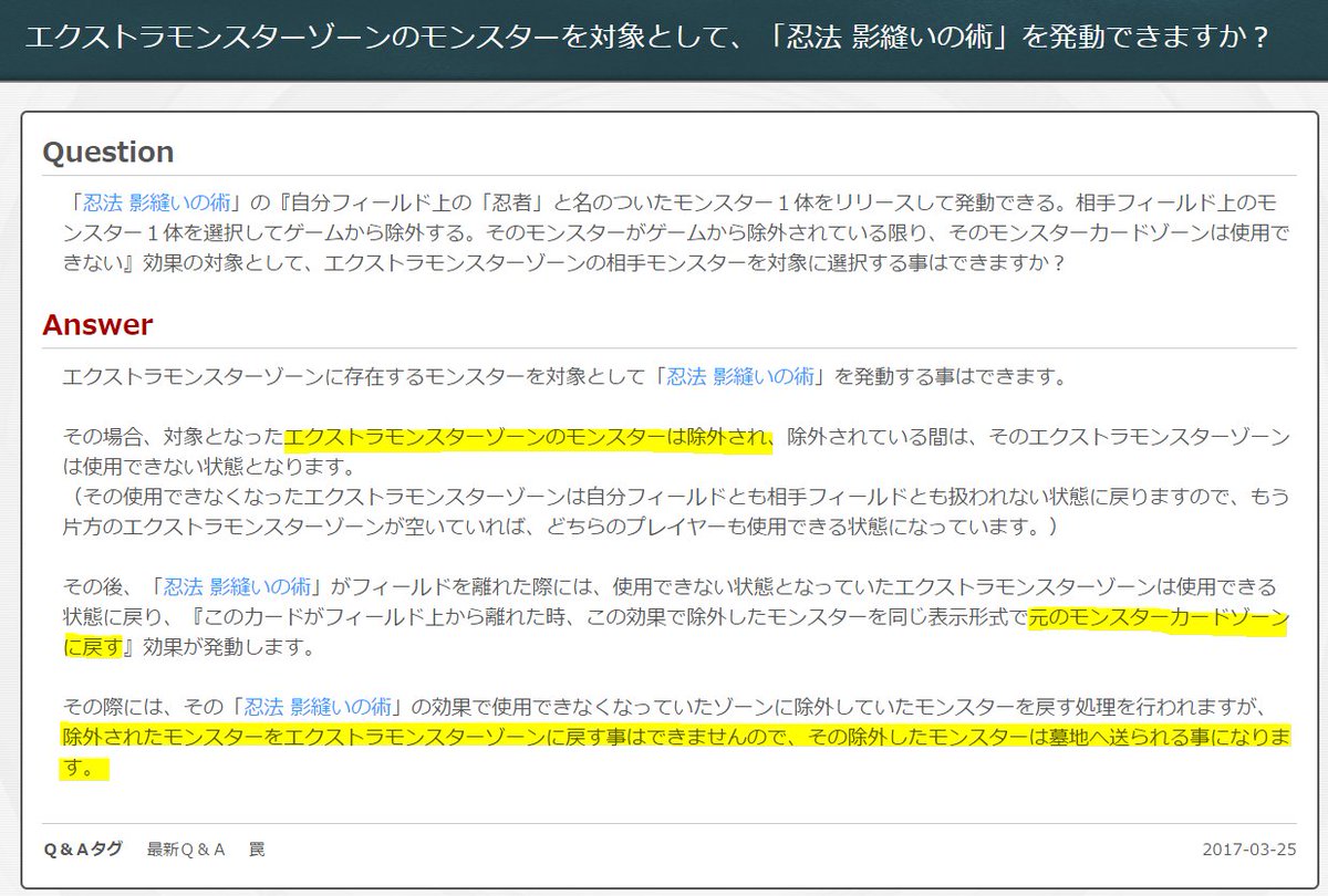 ココチーノ ごちうさ次元 On Twitter 除外したｅｘモンスターゾーンのモンスターは 忍法 影縫いの術 の 元の モンスターカードゾーンに戻す では墓地へ送られるが 異次元隔離マシーン の 元の フィールド上に戻す ではメインモンスターゾーンに