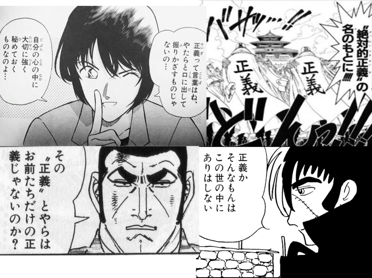 粒 Pa Twitter 正義って 絶対的正義 の名のもとに その 正義 とやらはお前たちだけの正義じゃないのか 正義って言葉はね やたらと口に出して振りかざすものじゃないの 自分の心の中に大切に強く秘めておくものなのよ 正義か そんな