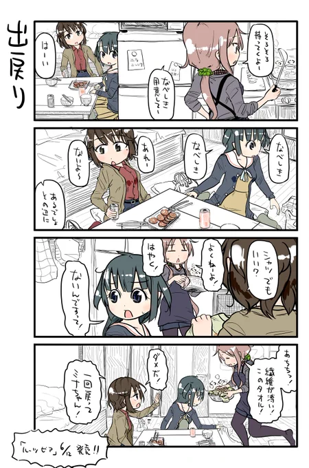 女の子が宅飲みのするだけの四コマその② 