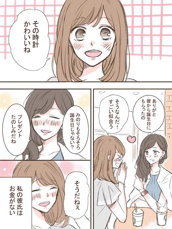 いつも服やカバンが一緒の彼氏…貧乏な理由は？