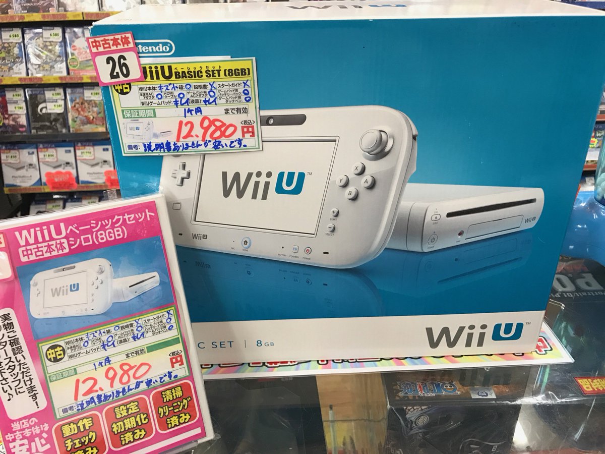 イーフォーラム河内長野店 ゲームトレカ A Twitter おすすめ中古本体情報 Wiiuのベーシック本体がなんと税込で12 980円 お買い得となっております 1台しかございませんのでこのチャンスをお見逃しなく イーフォーラム Wiiu 中古本体 イーフォーラム河内長野店 ゲームトレカ A Twitter おすすめ中古本体情報 Wiiuのベーシック本体がなんと税込で12 980円 お買い得となっております 1台しかございませんのでこのチャンスをお見逃しなく イーフォーラム Wiiu 中古本体