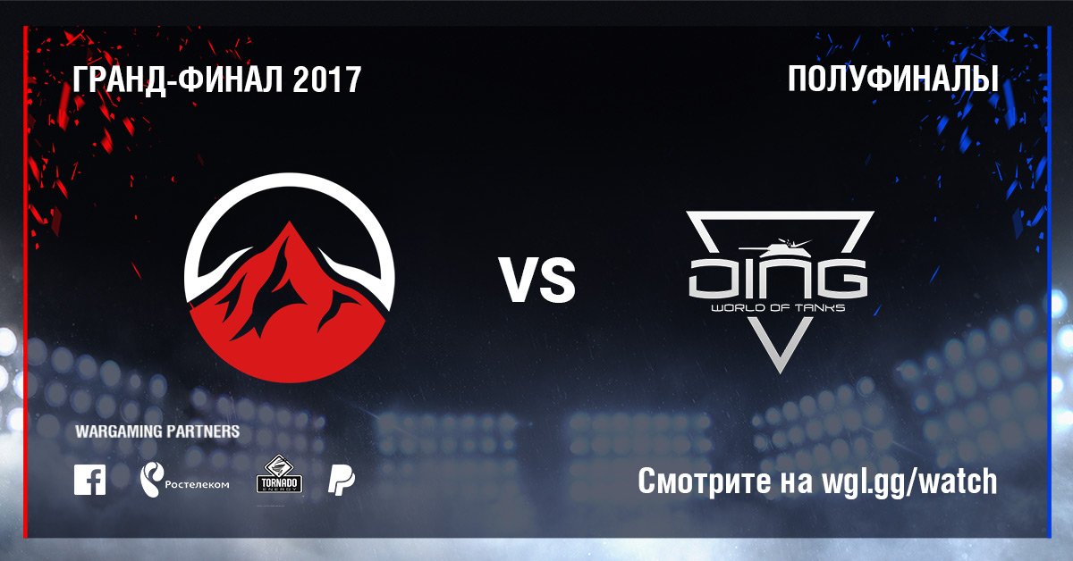Первый полуфинал Гранд-финала #WGL 2017: Elevate против DiNG.
Смотрите трансляцию на wgl.gg/watch!