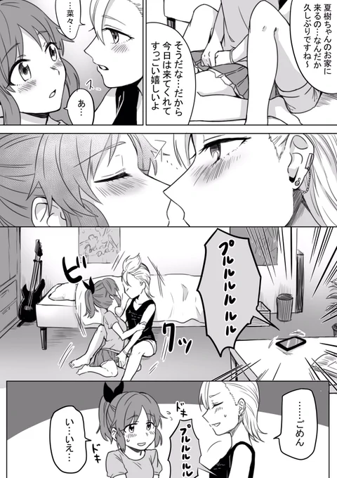 なつなながイチャつこうとすると邪魔される漫画を描きましたよ! 