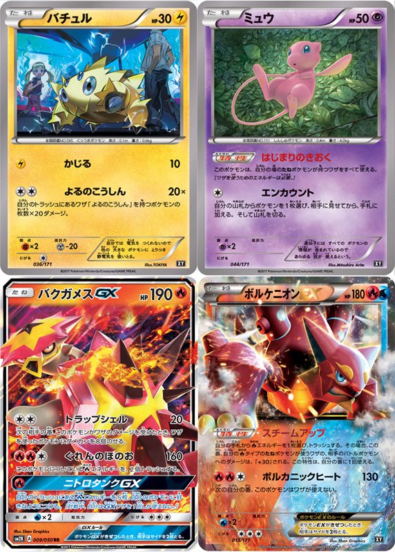 ポケモン公式ツイッター En Twitter 速報 ポケモンカードゲーム チャンピオンズリーグ17 大阪 マスターリーグの優勝デッキはaブロックがバチュル等で構成された よるのこうしん デッキ Bブロックがバクガメスgx ボルケニオンexデッキ ポケモン公式ツイッター En Twitter 速報 ポケモンカードゲーム チャンピオンズリーグ17 大阪 マスターリーグの優勝デッキはaブロックがバチュル等で構成された よるのこうしん デッキ Bブロックがバクガメスgx ボルケニオンexデッキ