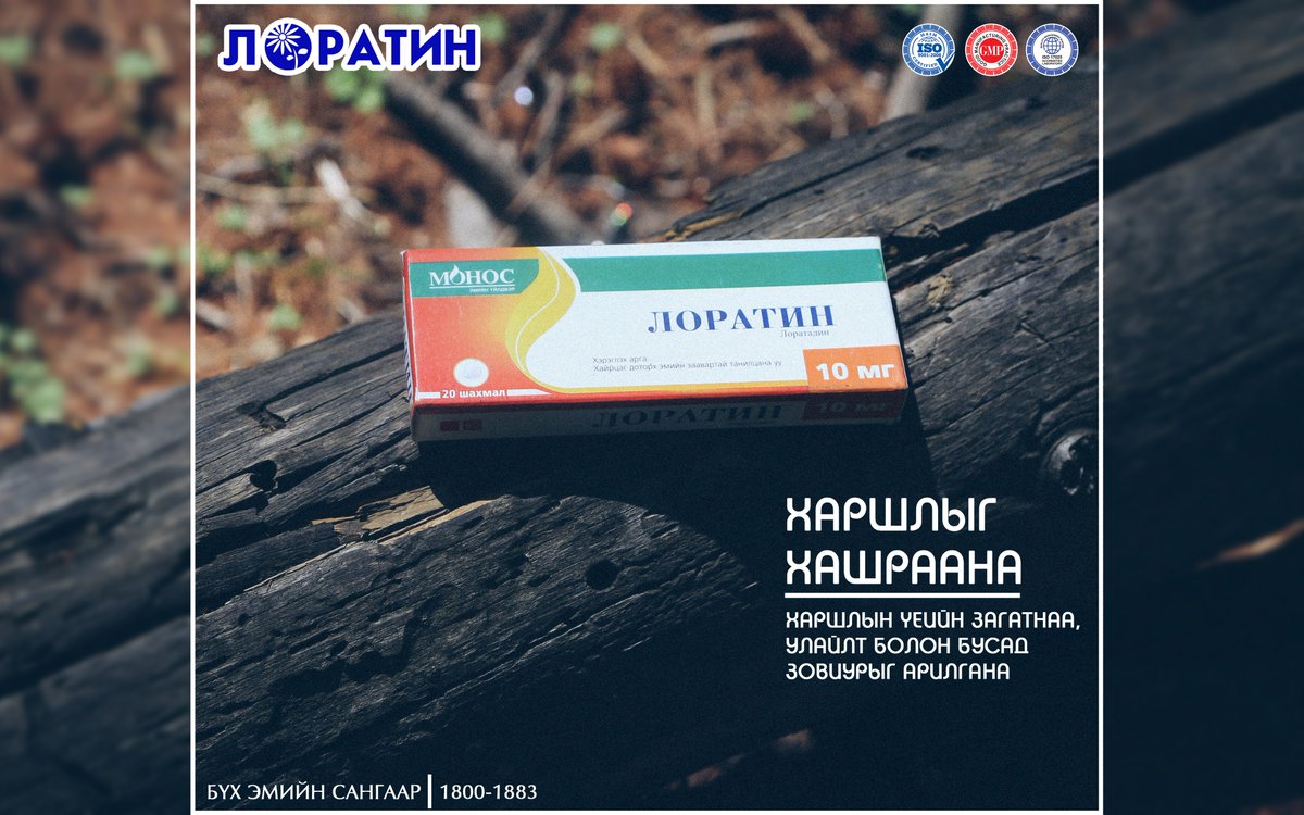 Харшлыг хашраана
#Лоратин