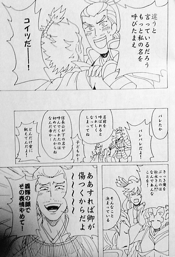 2年前にたかやさんにめっちゃ手伝ってもらって出した本が出てきた 人生ではじめての自分同人誌だったけど、また描きたいなあ… ネタでおっさんの中身がシャッフルしてます。帝→信長公 松永様→帝