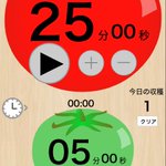 作業の効率が上がる!？ポモドーロ・テクニックを導入して休み休み原稿を描いてる!
