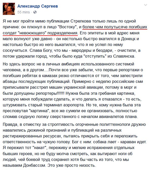 Террорист Гиркин назвал предателем главаря боевиков Ходаковского - Цензор.НЕТ 6844