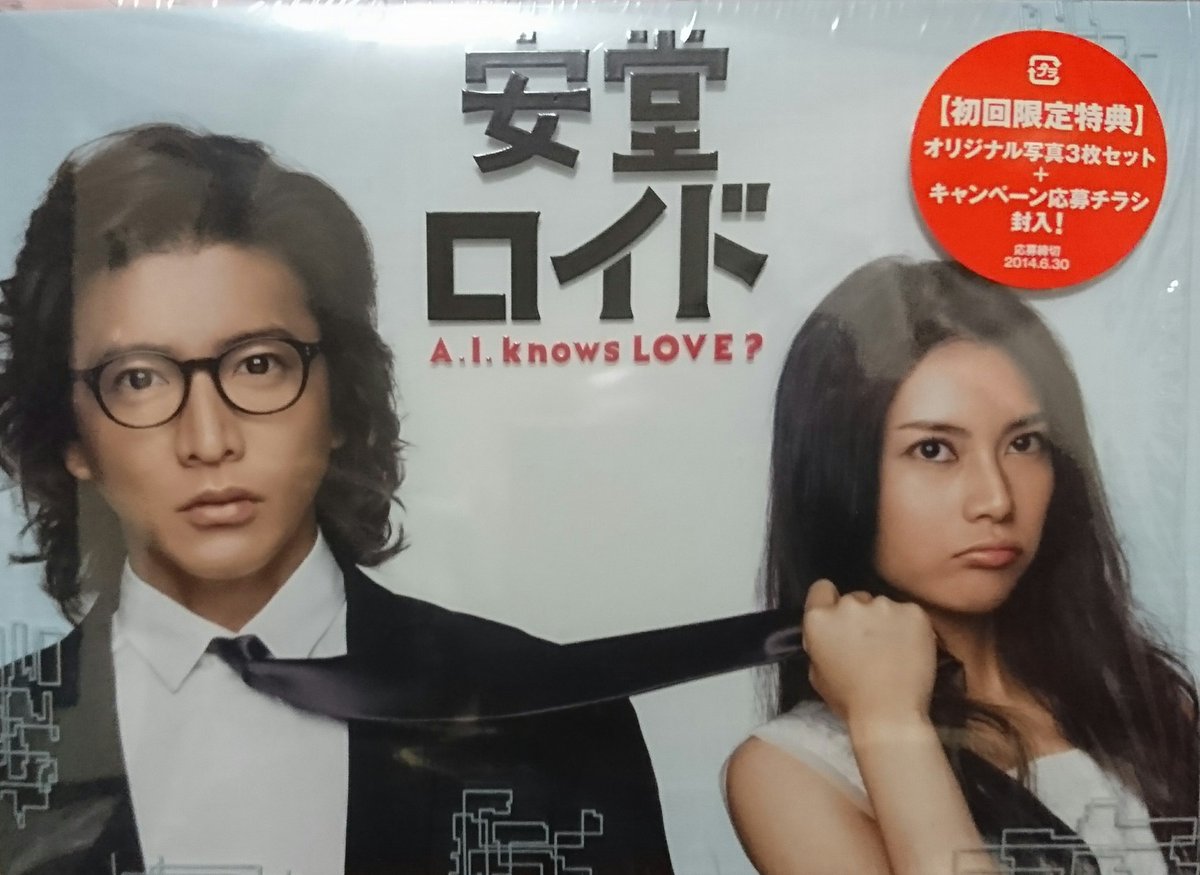 高橋 靖 ヤスティー企画 Yasushi Takahashi Na Twitterze 発売 レンタル中 最終話に Sit隊員で出演してます ドラマ 安堂ロイド A I Knows Love 木村拓哉 柴咲コウ 大島優子 桐谷健太 本田翼 山本美月 桐谷美玲 平岡祐太 遠藤憲一 安堂ロイド 高橋 靖 ヤスティー企画 Yasushi Takahashi Na Twitterze 発売 レンタル中 最終話に Sit隊員で出演してます ドラマ 安堂ロイド A I Knows Love 木村拓哉 柴咲コウ 大島優子 桐谷健太 本田翼 山本美月 桐谷美玲 平岡祐太 遠藤憲一 安堂ロイド