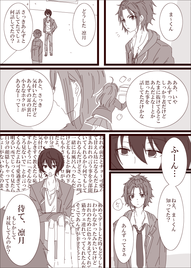 あーりー アンケ 負けず嫌い朔間凛月くん 付き合っているりつあんと真緒くん おれよりあんずのこと知ってるのはま くんでもダメ お前彼氏なんだから大丈夫だろ