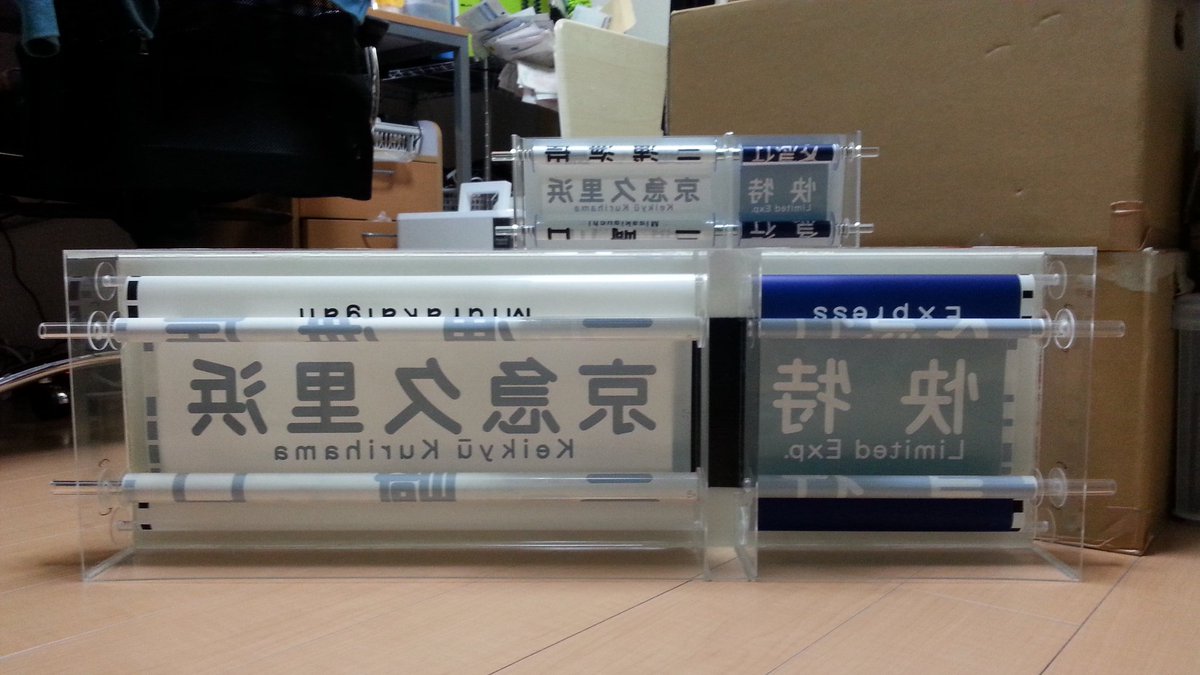 方向幕 手動巻き取り機