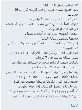 e_x_b's tweet photo. #هام عن تقفيل الحسابات
==========

عند حصول نشاط مريب أو مثير للريبة في نشاط حسابك 
يقوم تويتر بتقفيل حسابك لأغراض أمنية 

التكملة مع الحل 👇 https://t.co/3uCh5ErVSl